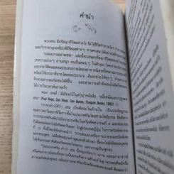 ปล่อยวางอย่างเซน - ละเอียด ศิลาน้อย รูปที่ 9