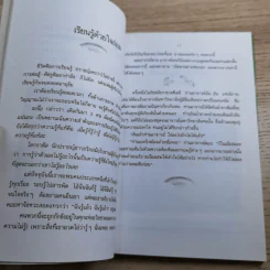 ปล่อยวางอย่างเซน - ละเอียด ศิลาน้อย รูปที่ 14