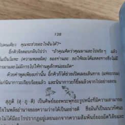 ปล่อยวางอย่างเซน - ละเอียด ศิลาน้อย รูปที่ 15