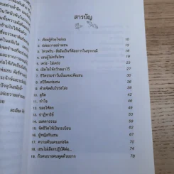 ปล่อยวางอย่างเซน - ละเอียด ศิลาน้อย รูปที่ 12