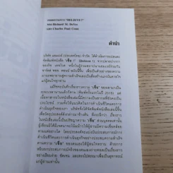 เชื่อ! - ริชาร์ด เอ็ม. เดอโวส และ ชาร์ลศ พอล คอนน์ รูปที่ 8