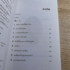 เชื่อ! - ริชาร์ด เอ็ม. เดอโวส และ ชาร์ลศ พอล คอนน์ รูปที่ 12