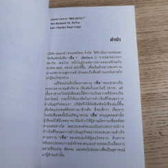 เชื่อ! - ริชาร์ด เอ็ม. เดอโวส และ ชาร์ลศ พอล คอนน์ รูปที่ 8