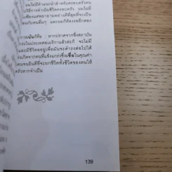 เชื่อ! - ริชาร์ด เอ็ม. เดอโวส และ ชาร์ลศ พอล คอนน์ รูปที่ 15