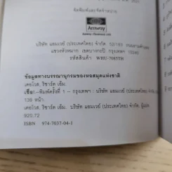 เชื่อ! - ริชาร์ด เอ็ม. เดอโวส และ ชาร์ลศ พอล คอนน์ รูปที่ 11