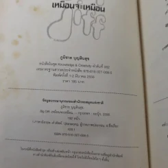 เหมือนจะเหมือน - ภูมิชาย บุญสินสุข รูปที่ 7