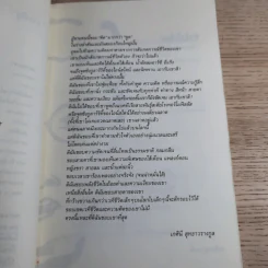 กาแฟและชา หมาและแมว - โตมร ศุขปรีชา รูปที่ 10