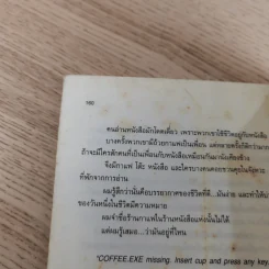 กาแฟและชา หมาและแมว - โตมร ศุขปรีชา รูปที่ 15