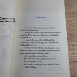 กาแฟและชา หมาและแมว - โตมร ศุขปรีชา รูปที่ 12