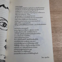 กาแฟและชา หมาและแมว - โตมร ศุขปรีชา รูปที่ 11