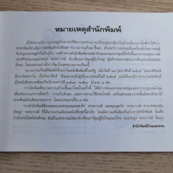 ขบวนการแก้จน เล่ม 7 ถนอมอาหารแก้จน - ประยูร จรรยาวงศ์ รูปที่ 11