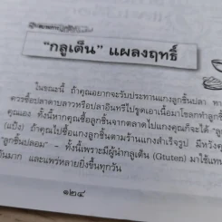 ขบวนการแก้จน เล่ม 7 ถนอมอาหารแก้จน - ประยูร จรรยาวงศ์ รูปที่ 16