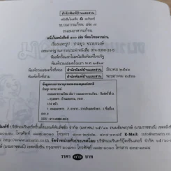ขบวนการแก้จน เล่ม 7 ถนอมอาหารแก้จน - ประยูร จรรยาวงศ์ รูปที่ 9