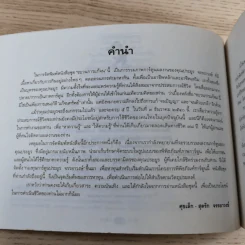 ขบวนการแก้จน เล่ม 2 กินแก้จน (ทำกินก็ได้ ทำขายก็ดี) - ประยูร จรรยาวงษ์ รูปที่ 10