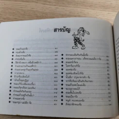 ขบวนการแก้จน เล่ม 2 กินแก้จน (ทำกินก็ได้ ทำขายก็ดี) - ประยูร จรรยาวงษ์ รูปที่ 12