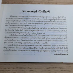 ขบวนการแก้จน เล่ม 2 กินแก้จน (ทำกินก็ได้ ทำขายก็ดี) - ประยูร จรรยาวงษ์ รูปที่ 11