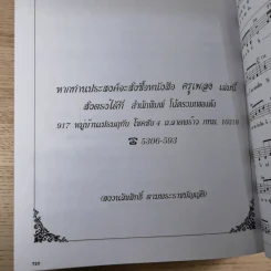 ครูเพลง (ฉบับพิเศษ) เนื่องในวโรกาสมหามงคลเฉลิมพระชนมพรรษา 6 รอบ 5 ธ.ค.2542 รูปที่ 17