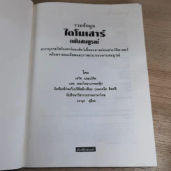 รวมข้อมูลไดโนเสาร์ ฉบับสมบูรณ์ รูปที่ 7