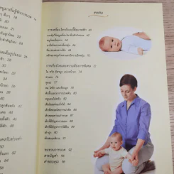 Baby Massage สำหรับคุณแม่มือใหม่ รูปที่ 10