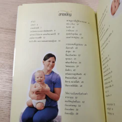 Baby Massage สำหรับคุณแม่มือใหม่ รูปที่ 9