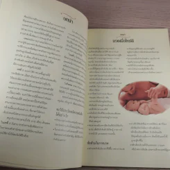 Baby Massage สำหรับคุณแม่มือใหม่ รูปที่ 11