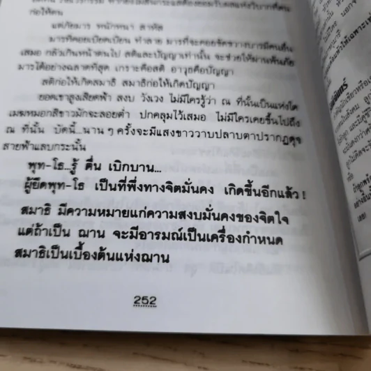ฌาน 2 เล่มจบ - ทมยันตี รูปที่ 11