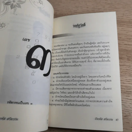 เปิดรหัสสกัดกรรม - ปุญญชา ญาณปภัสสร รูปที่ 16
