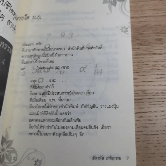 เปิดรหัสสกัดกรรม - ปุญญชา ญาณปภัสสร รูปที่ 10