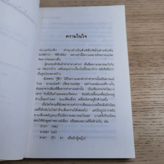 นางนวลในโลกเงียบ - เอ็มมานูแอล ลาบอริ เขียน, งามพรรณ เวชชาชีวะ แปล รูปที่ 9