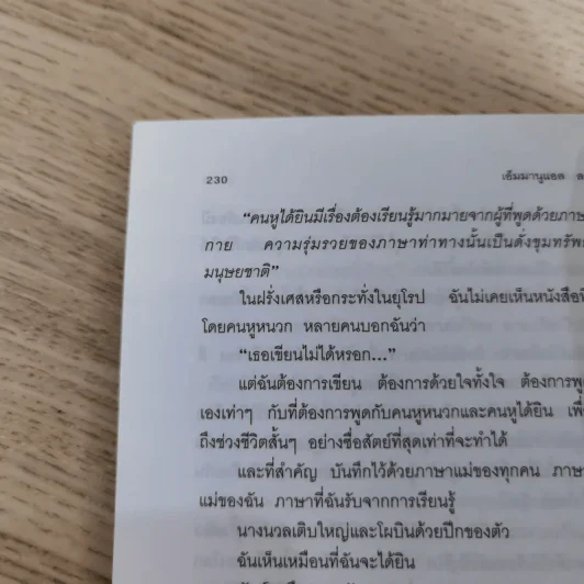 นางนวลในโลกเงียบ - เอ็มมานูแอล ลาบอริ เขียน, งามพรรณ เวชชาชีวะ แปล รูปที่ 12
