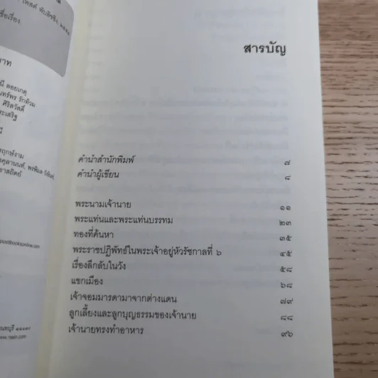 เรื่องเก่าๆของเจ้านาย - หลวงนายฤทธิ์ รูปที่ 8