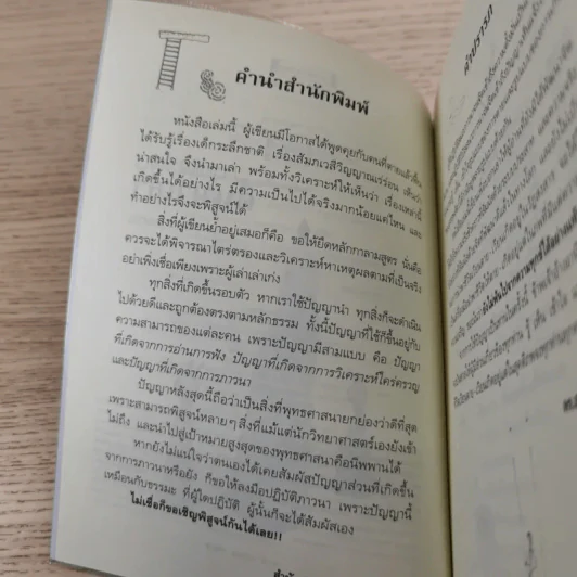 ตายแล้วฟื้นตื่นมาเล่า - ดร.สนอง วรอุไร รูปที่ 8