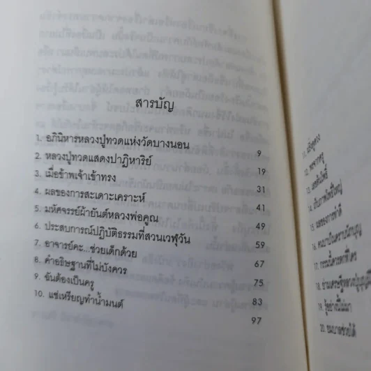 เรื่องเล่าจากประสบการณ์จริง ยมบาลช่วยได้ - อาจารย์ปราณี ทินราช รูปที่ 9