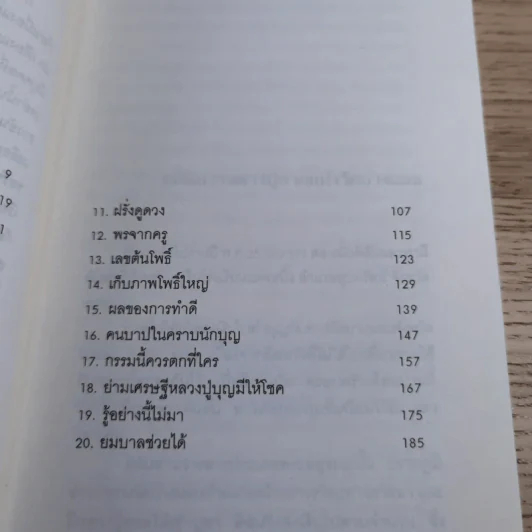 เรื่องเล่าจากประสบการณ์จริง ยมบาลช่วยได้ - อาจารย์ปราณี ทินราช รูปที่ 10