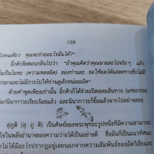 ปล่อยวางอย่างเซน - ละเอียด ศิลาน้อย รูปที่ 15