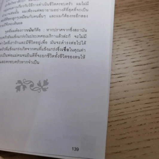 เชื่อ! - ริชาร์ด เอ็ม. เดอโวส และ ชาร์ลศ พอล คอนน์ รูปที่ 15