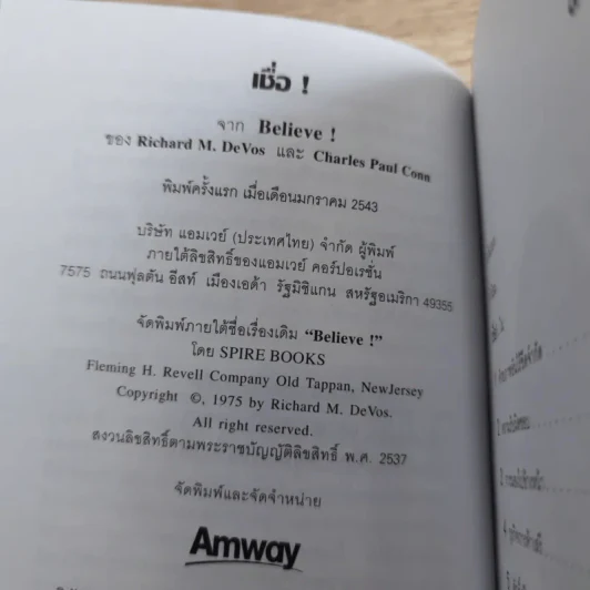 เชื่อ! - ริชาร์ด เอ็ม. เดอโวส และ ชาร์ลศ พอล คอนน์ รูปที่ 10