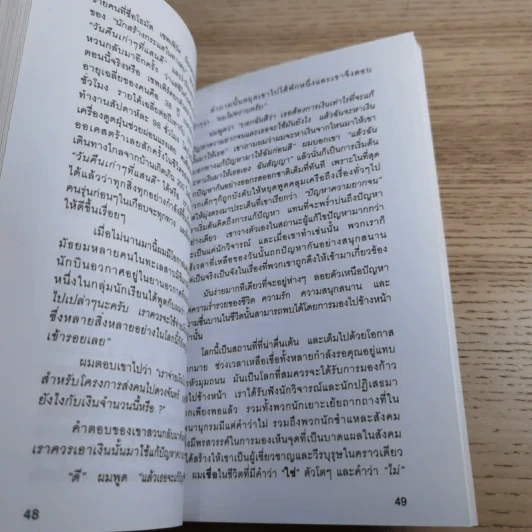 เชื่อ! - ริชาร์ด เอ็ม. เดอโวส และ ชาร์ลศ พอล คอนน์ รูปที่ 14