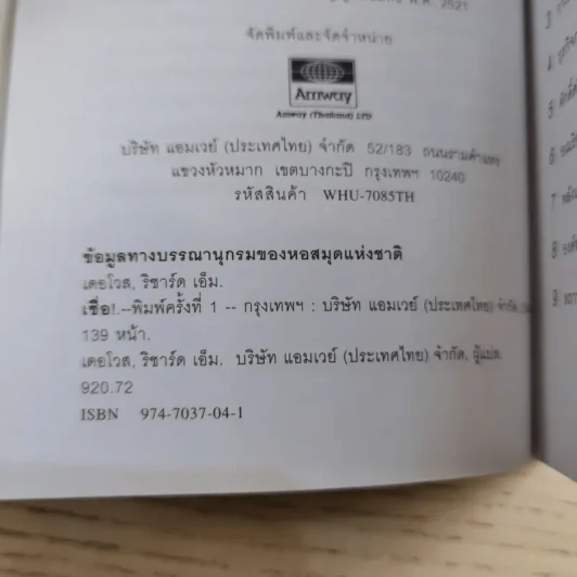 เชื่อ! - ริชาร์ด เอ็ม. เดอโวส และ ชาร์ลศ พอล คอนน์ รูปที่ 11