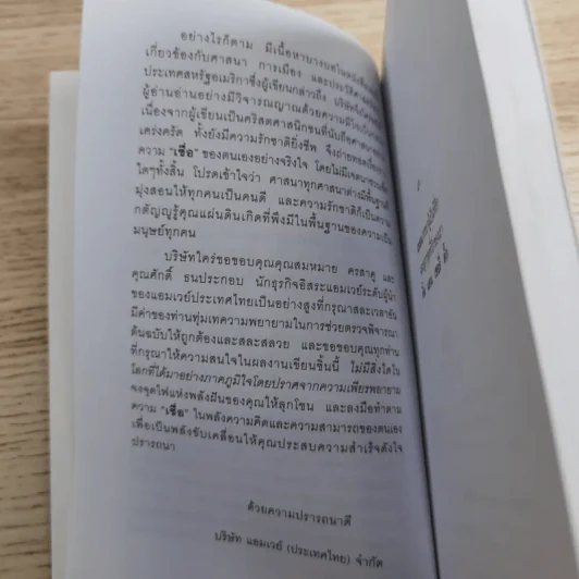 เชื่อ! - ริชาร์ด เอ็ม. เดอโวส และ ชาร์ลศ พอล คอนน์ รูปที่ 9