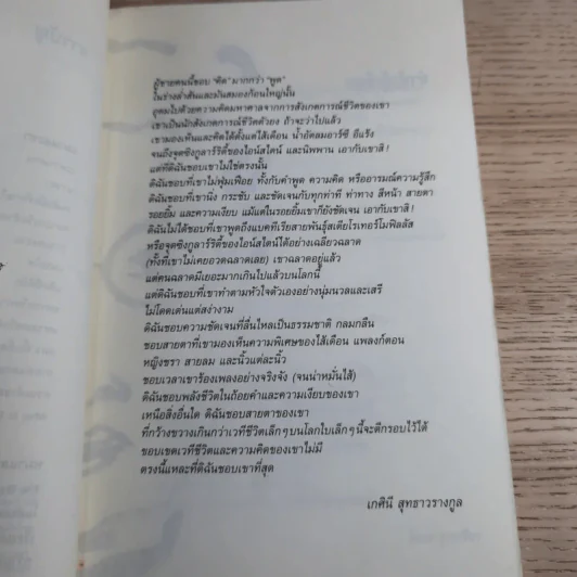 กาแฟและชา หมาและแมว - โตมร ศุขปรีชา รูปที่ 10