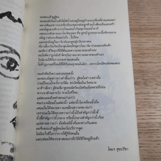 กาแฟและชา หมาและแมว - โตมร ศุขปรีชา รูปที่ 11