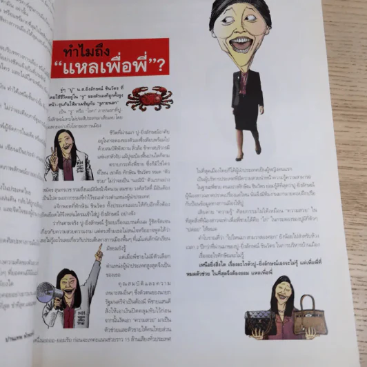 รวมการ์ตูนการเมือง แหลเพื่อพี่ - บัญชา/คามิน จาก ASTVผู้จัดการ รูปที่ 9