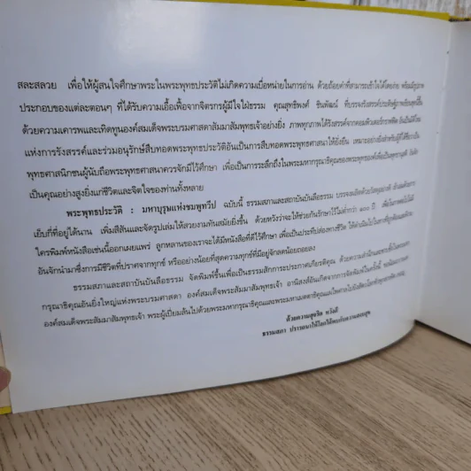 พุทธประวัติ เจ้าชายสิทธัตถะ: มหาบุรุษแห่งชมพูทวีป รูปที่ 8