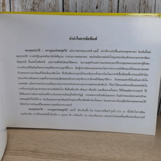 พุทธประวัติ เจ้าชายสิทธัตถะ: มหาบุรุษแห่งชมพูทวีป รูปที่ 7