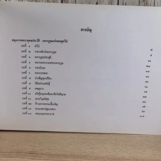 พุทธประวัติ เจ้าชายสิทธัตถะ: มหาบุรุษแห่งชมพูทวีป รูปที่ 9