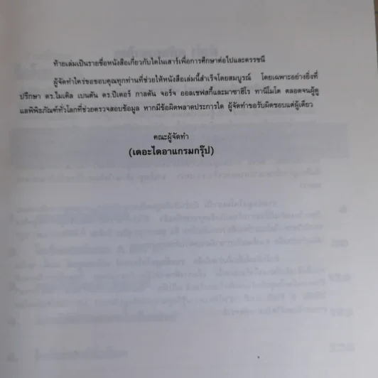 รวมข้อมูลไดโนเสาร์ ฉบับสมบูรณ์ รูปที่ 10