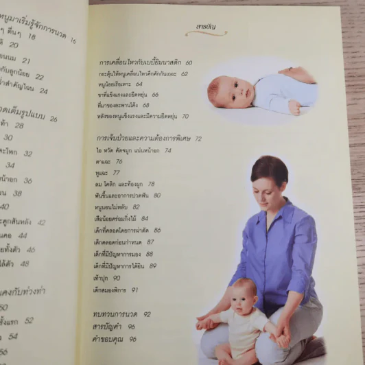 Baby Massage สำหรับคุณแม่มือใหม่ รูปที่ 10