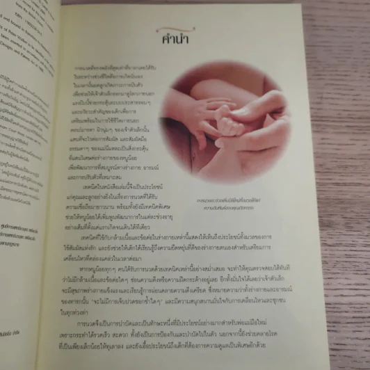 Baby Massage สำหรับคุณแม่มือใหม่ รูปที่ 8