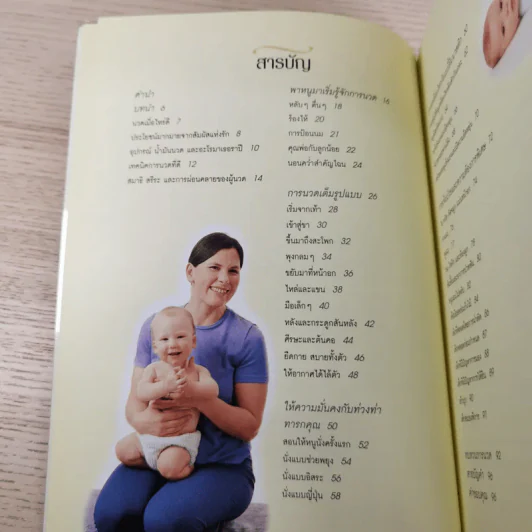 Baby Massage สำหรับคุณแม่มือใหม่ รูปที่ 9